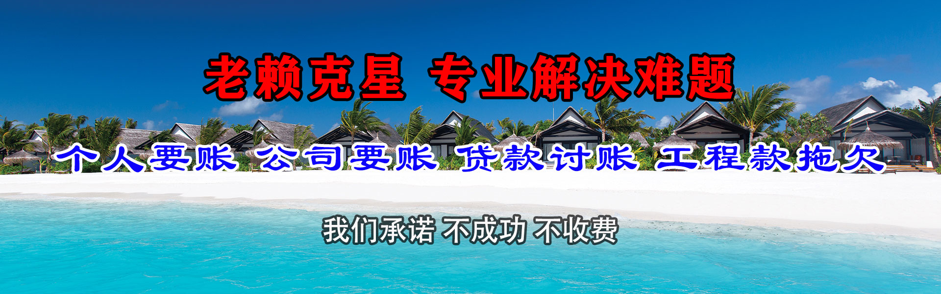 丰县收账公司