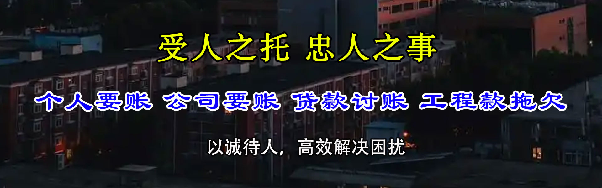 丰县收账公司
